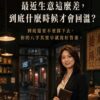 1780640459314 八字策略決策預判系統